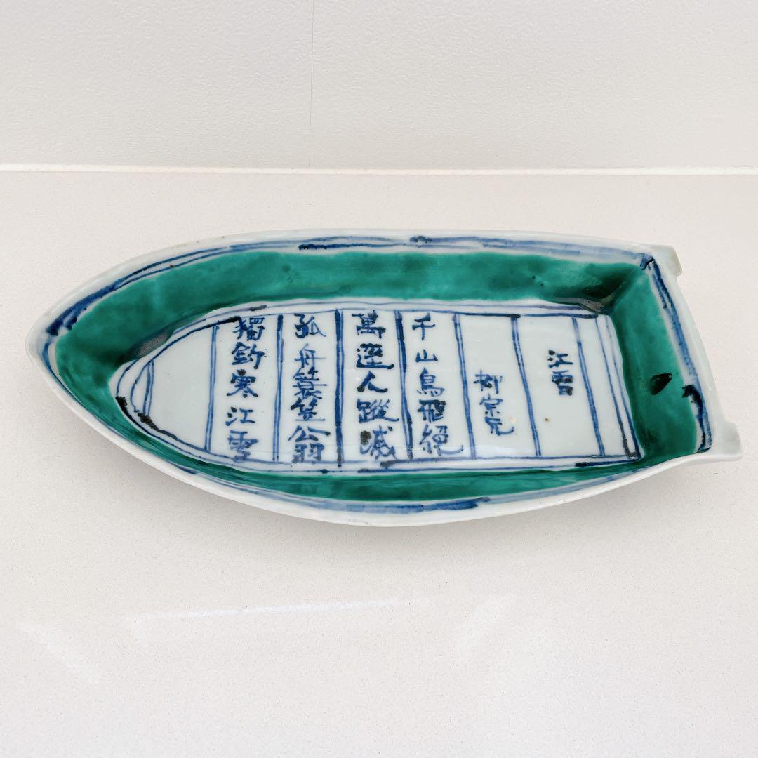 中尾万作　ボート型 陶器皿 青と緑の釉薬 約25cm
