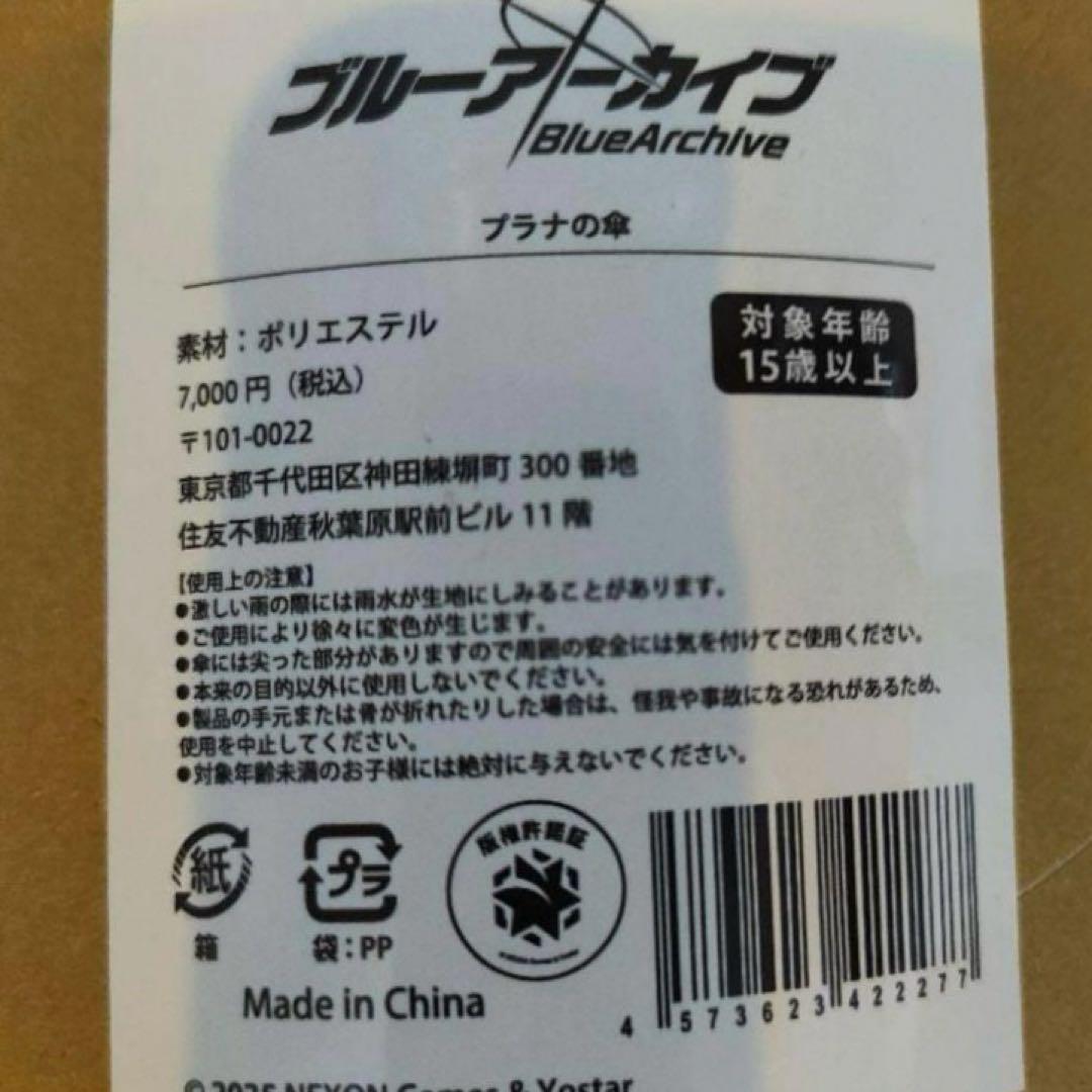 公式品】プラナの傘 ブルーアーカイブ ブルアカ ブルアカふぇす プラナ