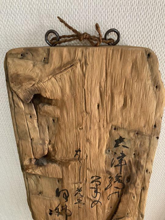 大津絵　古材