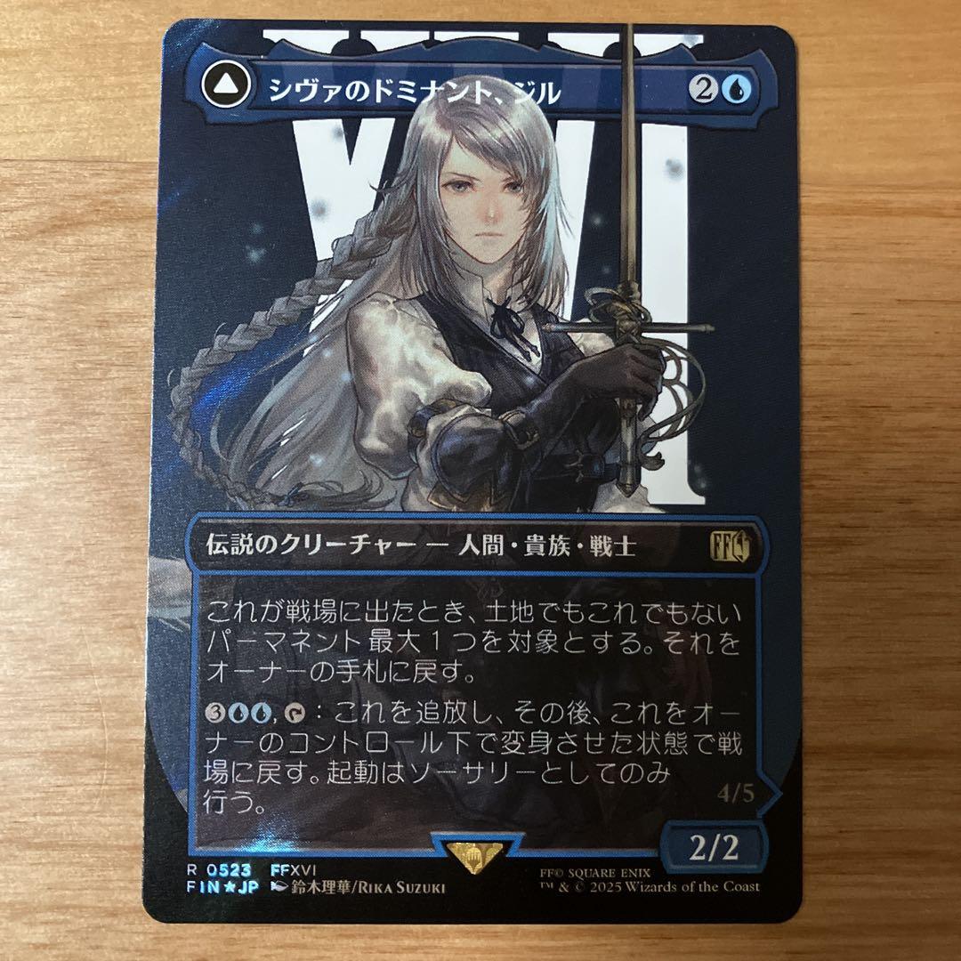 シヴァのドミナント・シル R 0523 FFXIV サージフォイル