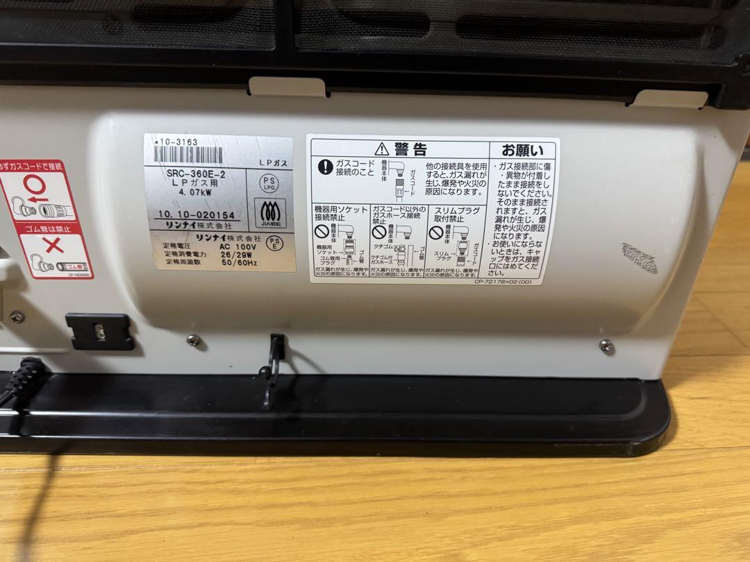 リンナイ　SRC-360E-2 LPガス用　 ガスファンヒーター