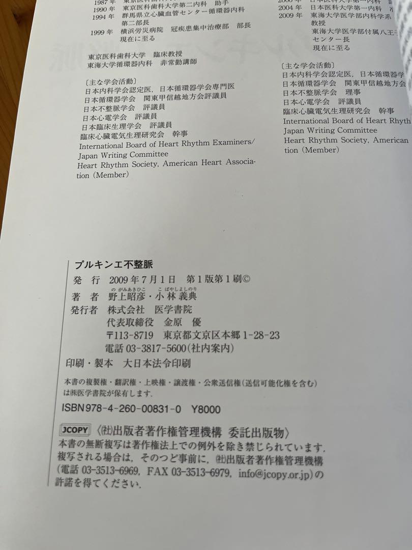 プルキンエ不整脈