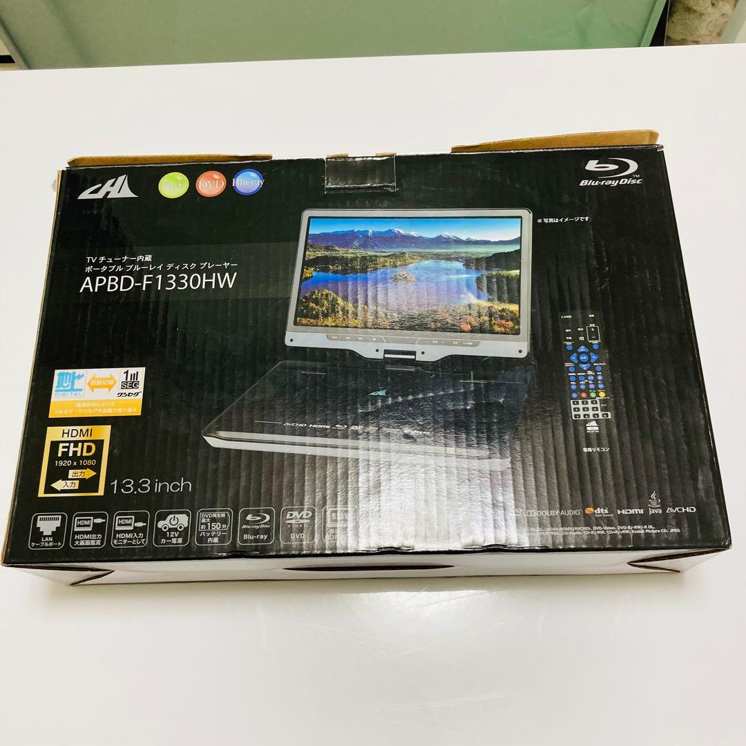 APBD-F1330HW ＴＶチューナー内蔵ポータブルBlu-rayプレーヤー