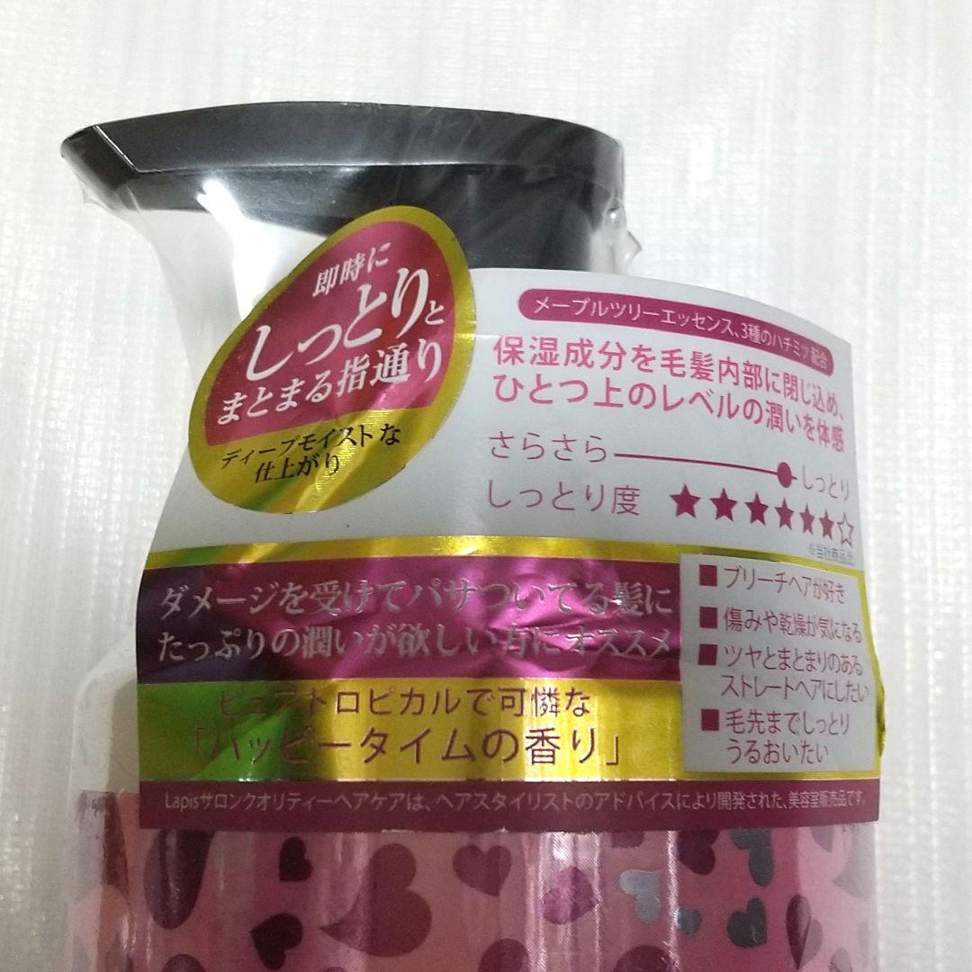Lapis シャンプー トリートメント サロンクオリティー ジューシーカクテル