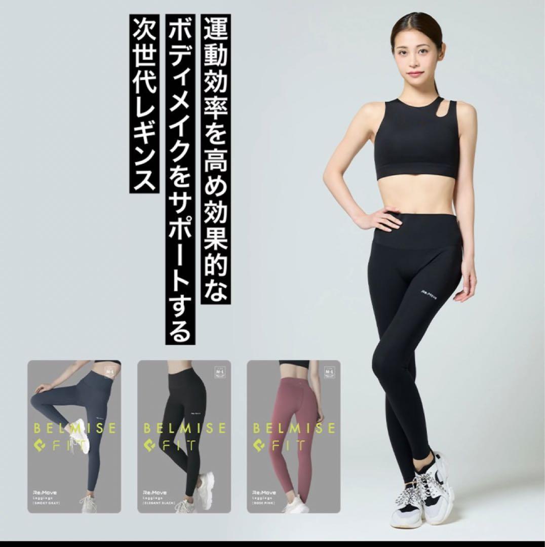 正規品！ベルミスフィットリムーブレギンス LーLLサイズ　エレガント ブラックO
