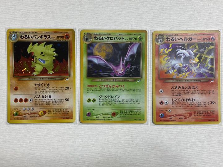 限定SALE得価☛ ポケモンカード わるいポケモン9枚セット 美品 1yk2h-m82287185531 旧裏 超激得最新作