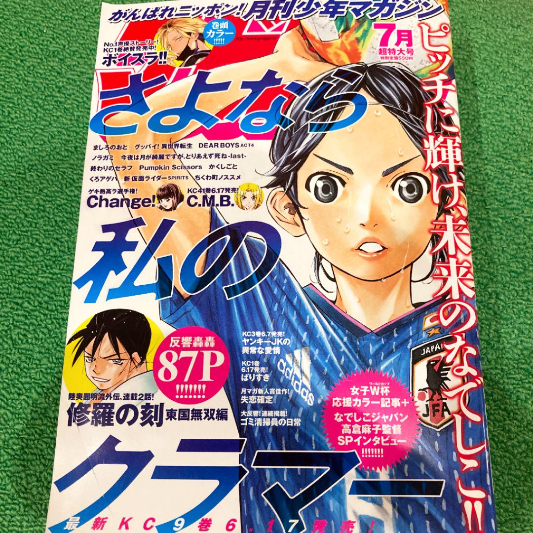 メルカリ 月刊少年マガジン 19年 7月 7 講談社 漫画 マガジン マンガ 少年漫画 755 中古や未使用のフリマ