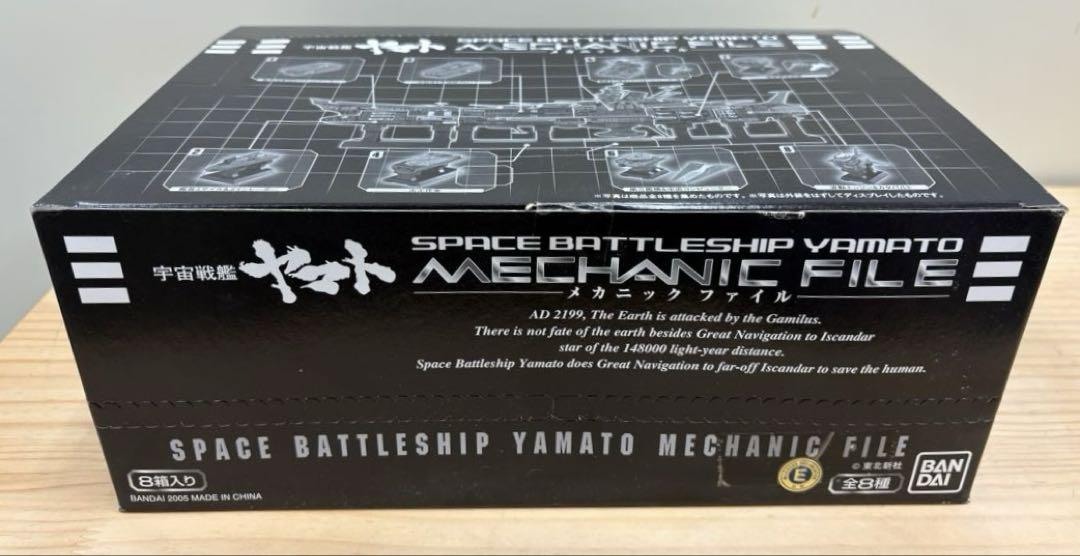 【BOX未開封】宇宙戦艦ヤマト　メカニックファイル Amazon.co.jp: バンダイ 宇宙戦艦ヤマト メカニックファイル 全8