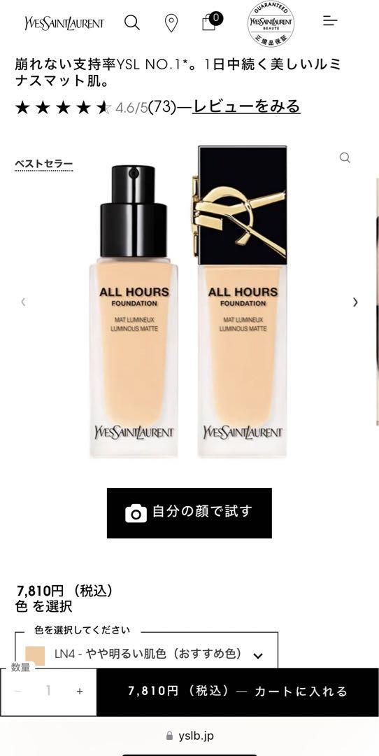 YSLボーテALL HOURS FOUNDATION