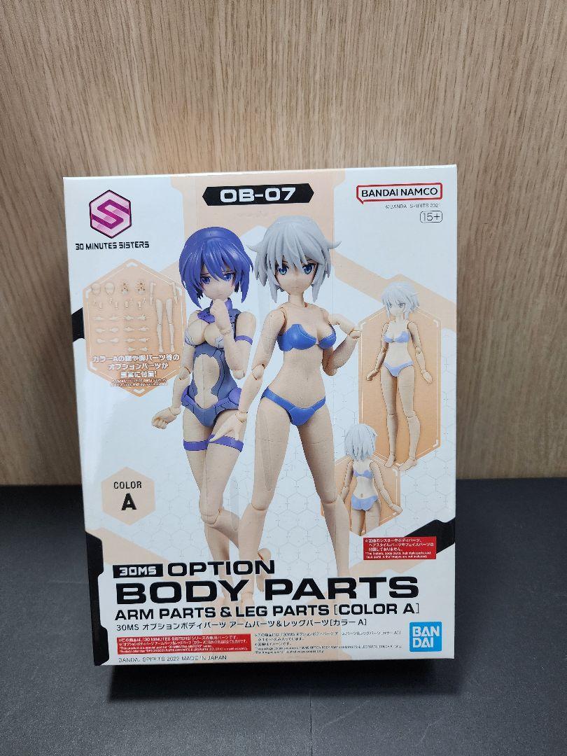 30MS オプションボディパーツ セット