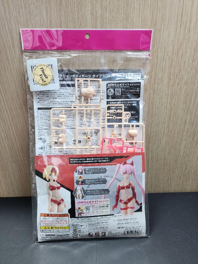 30MS オプションボディパーツ セット
