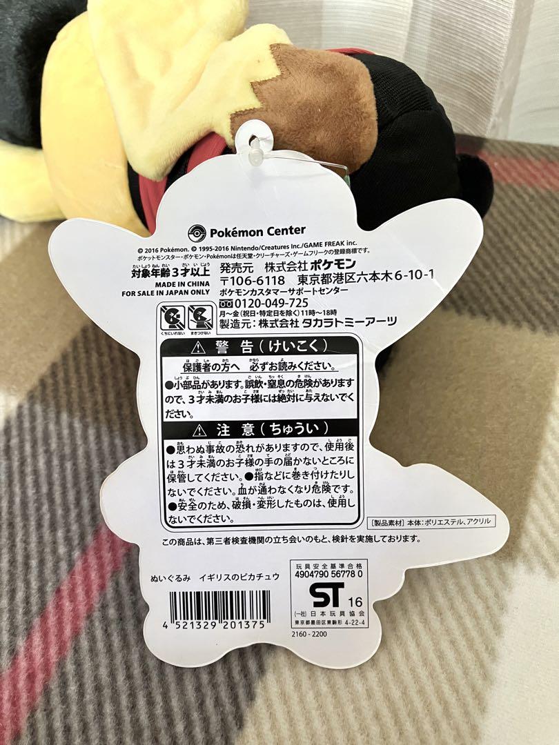 イギリスのピカチュウ　ぬいぐるみ