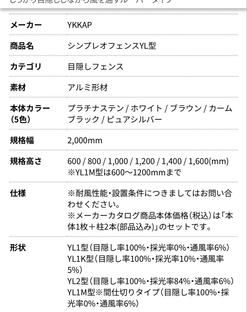 シンプルオフェンスYL1型 2000mm 高さ1000mmアルミ製YKK AP HRDEVELOPMENT_JP