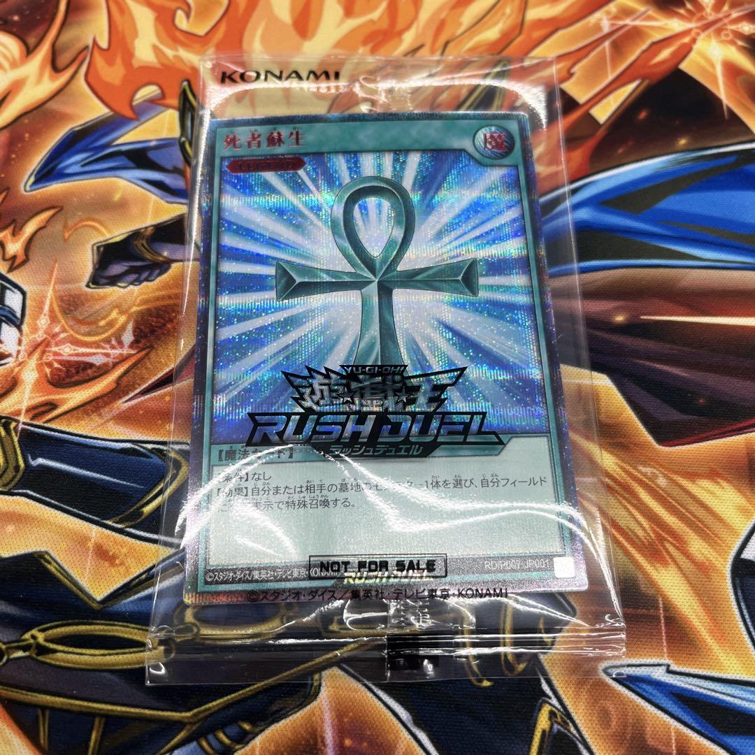 遊戯王ラッシュデュエル　死者蘇生　シークレットレア SPECIALRED Ver