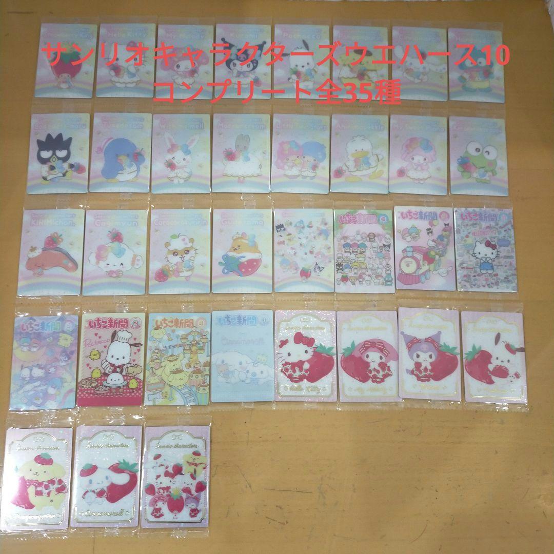 サンリオキャラクターズ10 コンプリート 全35種