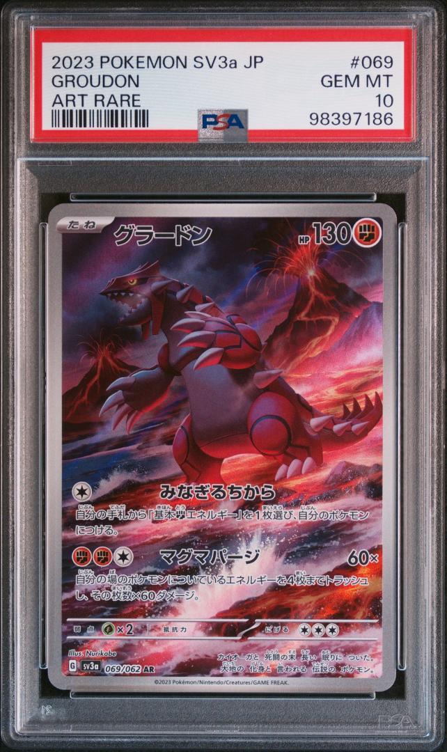PSA10　連番　グラードンAR　ポケモンカード