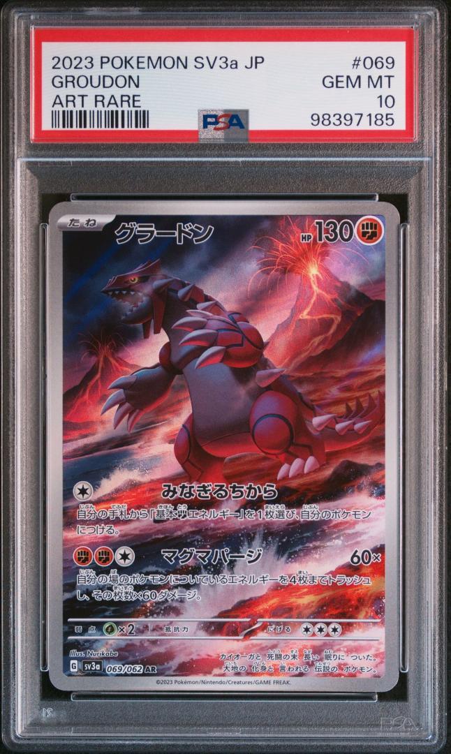 PSA10　連番　グラードンAR　ポケモンカード