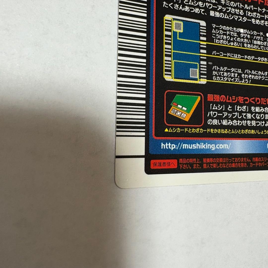 ムシキング 2004年 夏限定カード ギラファノコギリクワガタ〔001〕