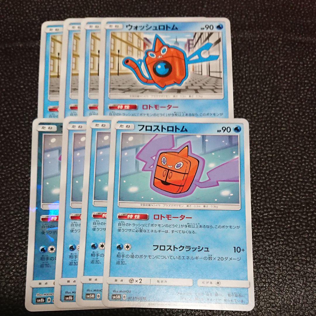 フロスト ロトム 育成 論 ポケモン剣盾 ロトムのおすすめ育成論を紹介 効率的な育て方とは ポケットモンスター ポケモン Documents Openideo Com フロスト ロトム 育成 論 ポケモン剣盾 ロトムのおすすめ育成論を紹介 効率的な育て方とは ポケットモンスター ポケモン Documents Openideo Com
