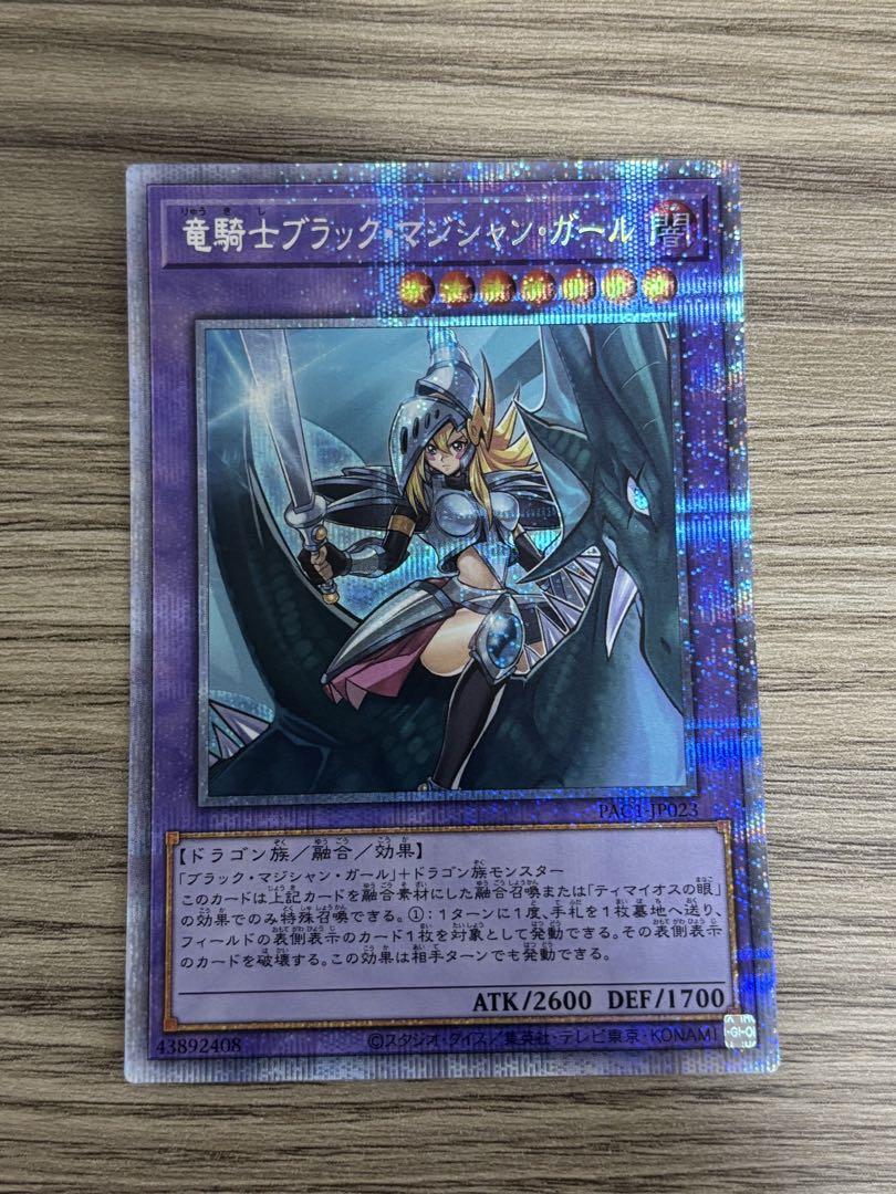 ブラック・マジシャン プリシク 竜騎士ブラックマジシャンガール プリズマ プリシク PAC1 - メルカリ