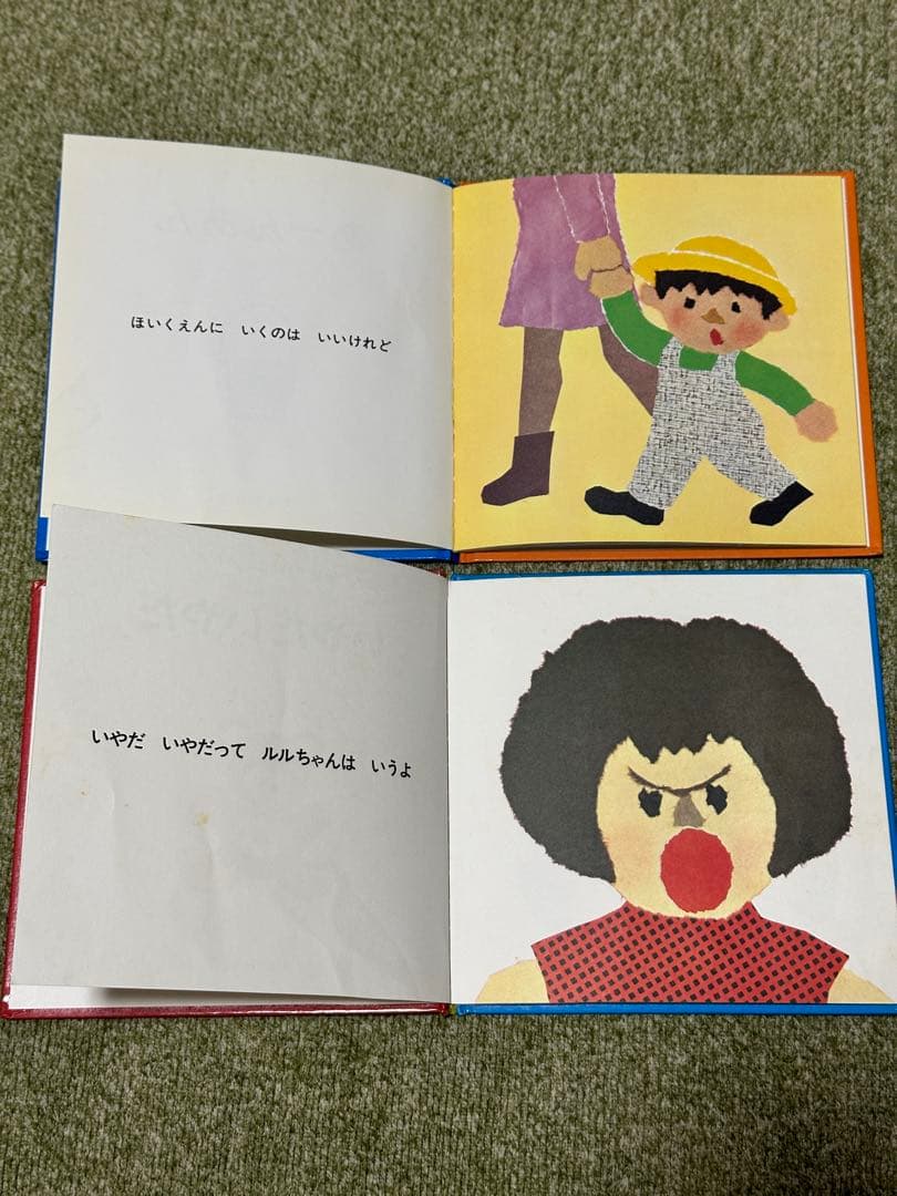 せなけいこ いやだいやだの絵本 あーんあんの絵本 8冊 セット あーんあんの絵本 いやだいやだの絵本 8冊セット