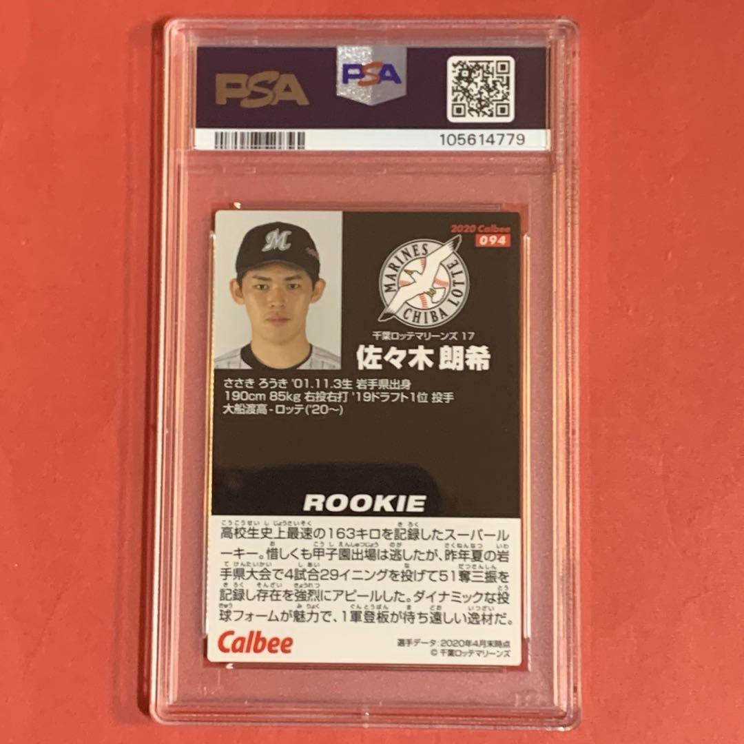 PSA 9 佐々木朗希 ルーキカード ホロカード 50枚限定 2020 カルビー 佐々木朗希 #94 ルーキーカード PSA-9 Mint