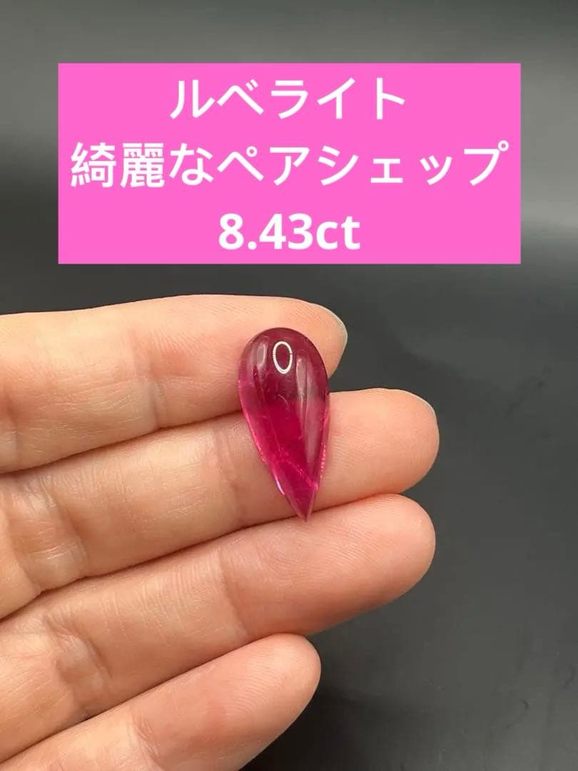 ルベライトルース