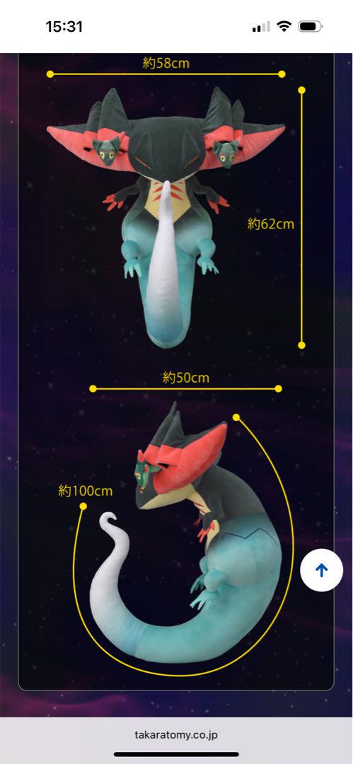 タカラトミー ドでか! ドラパルト ぬいぐるみ 全長約100cm m694
