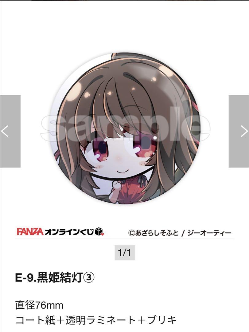 アマカノ2+ Fanzaオンラインくじ 黒姫結灯 缶バッジ 色紙 セット ピロ水 アマカノ2+ Fanzaオンラインくじ 黒姫結灯 缶バッジ 色紙 セット