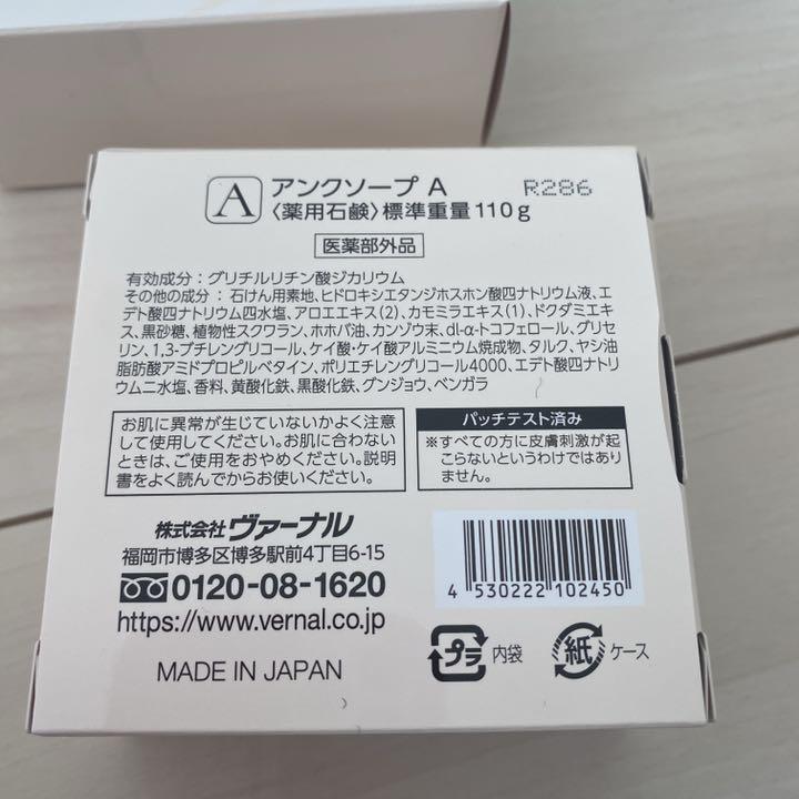 HOT大得価 ヴァーナル 石鹸 アンクソープ センシティブザイフ MIutB-m82296990634 好評大特価