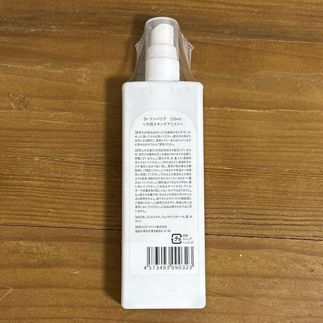 ワンバリア　スキンケアミスト 120ml×4本セット Dr.ワンバリア 120ml 犬用スキンケアミスト