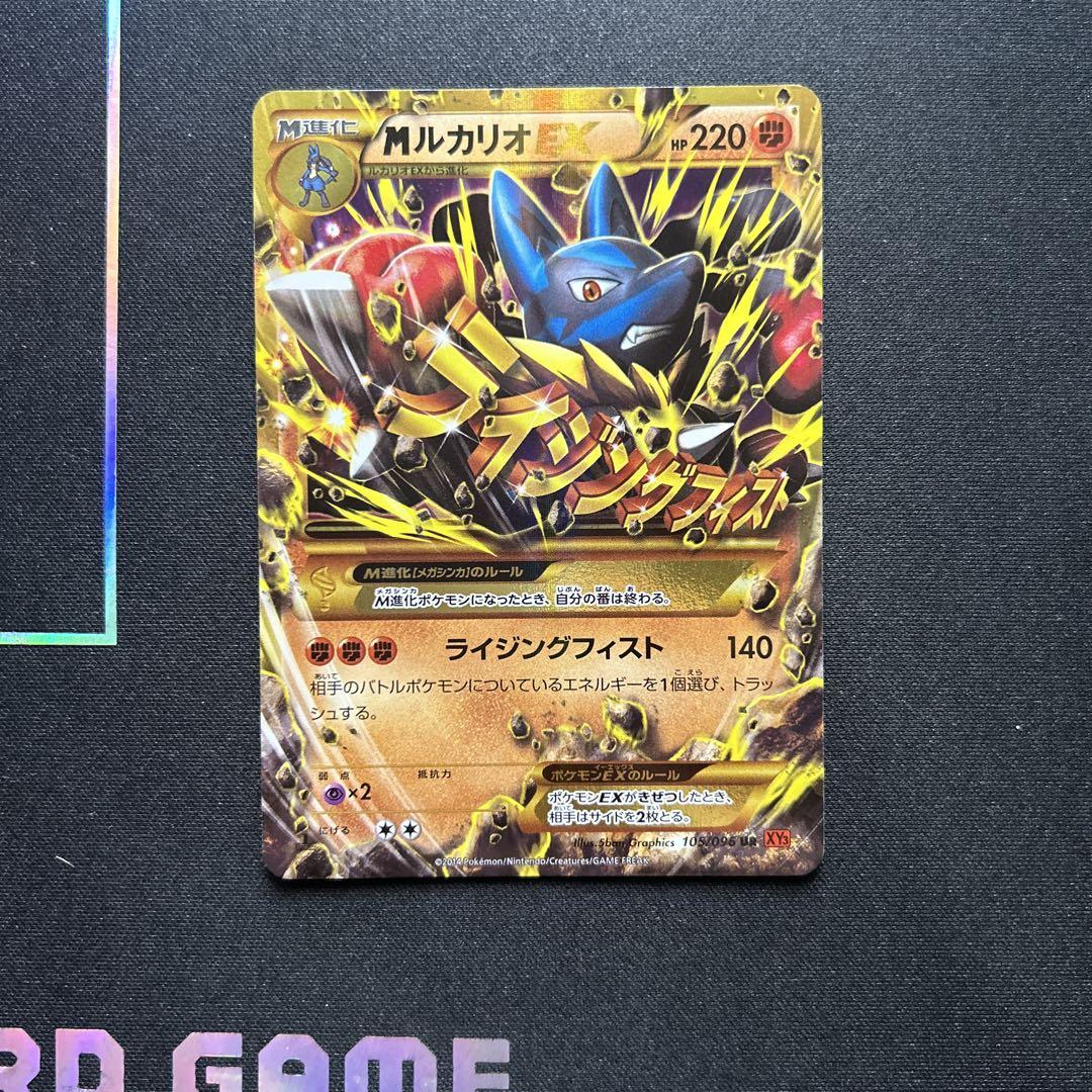MルカリオEX UR XY3 ライジングフィスト 105/096