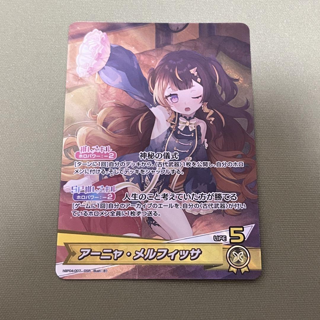 ホロカ アーニャ・メルフィッサ OSR キュリアスユニバース