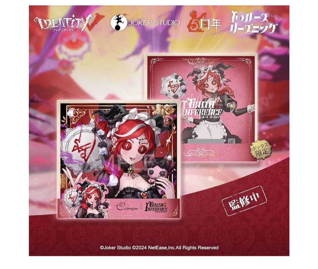 Amazon.co.jp: Identity V 第五人格 公式サイトグッズ