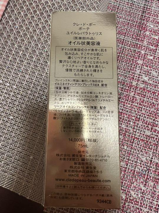 ブラウン系素晴らしい外見 クレ・ド・ポー ボーテ ユイルレパラトゥリス 75ml 「新品」 美容液 コスメ・香水・美容ブラウン系¥9,360-thepegeek.com ブラウン系素晴らしい外見 クレ・ド・ポー ボーテ ユイルレパラトゥリス 75ml 「新品」 美容液 コスメ・香水・美容ブラウン系¥9,360-thepegeek.com