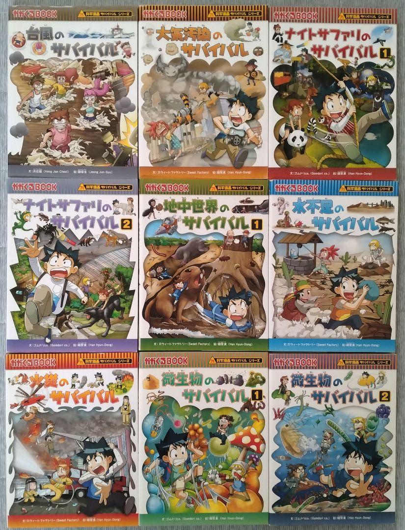 歴史漫画サバイバル　科学漫画サバイバル　計１８冊セット 科学漫画サバイバルシリーズ[改訂版] 全5冊セット | 洪在徹, も