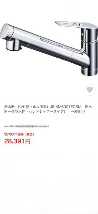 休日限定 KVK 浄水器一体型シャワー水栓 savingssafari.com