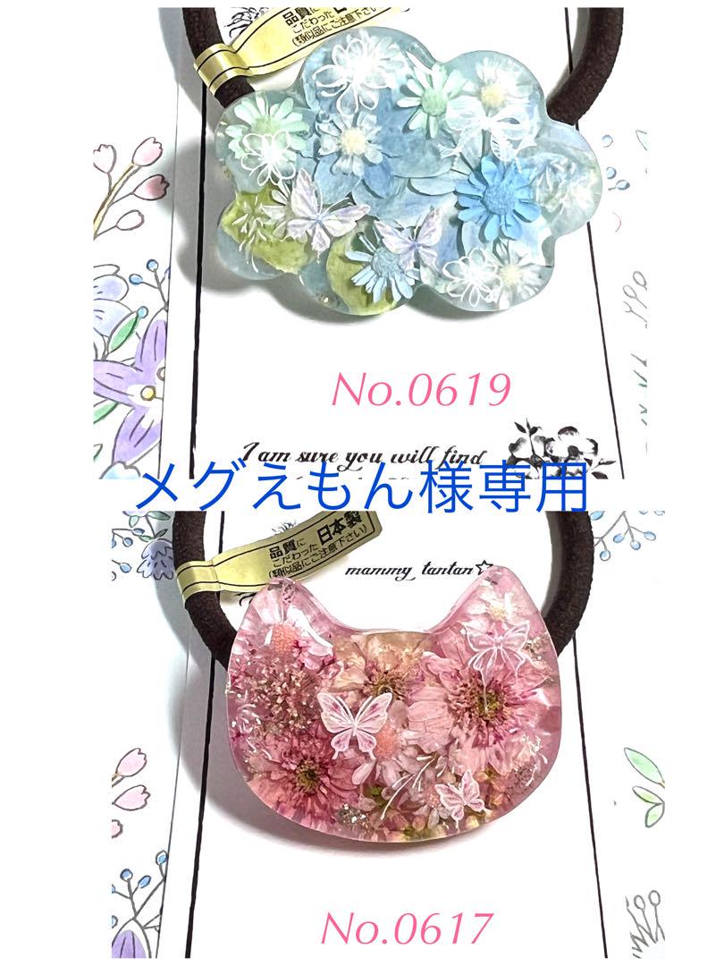 メグえもん様専用　レジンヘアゴム No.0619