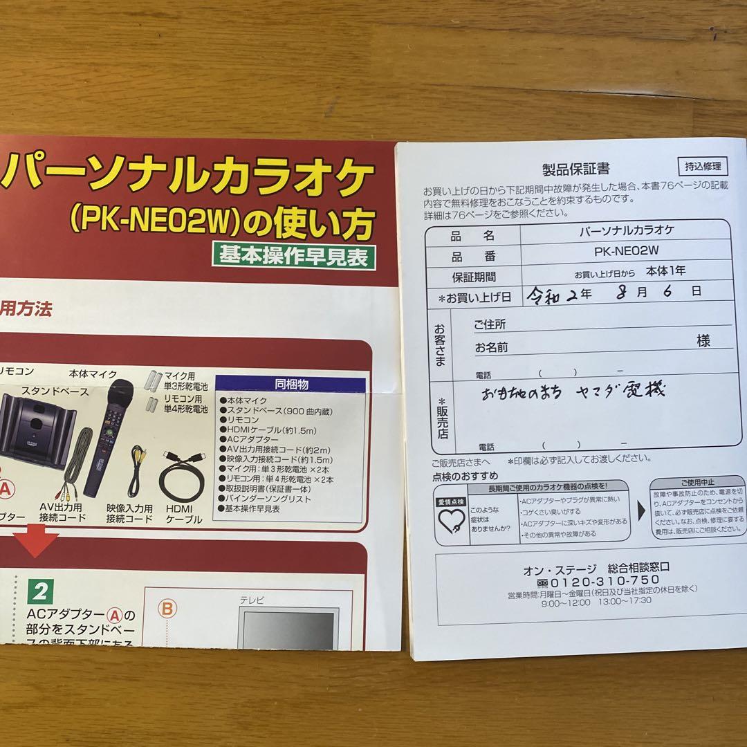 お家カラオケ　PK-NE02W(H)