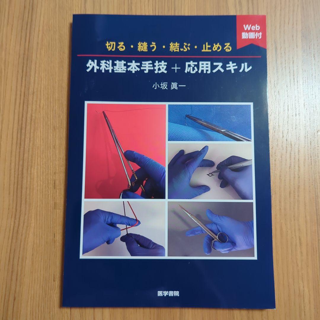 【裁断済】外来処置・小手術で求められる手技のコツとこだわり 裁断済】外来処置・小手術で求められる手技のコツとこだわり