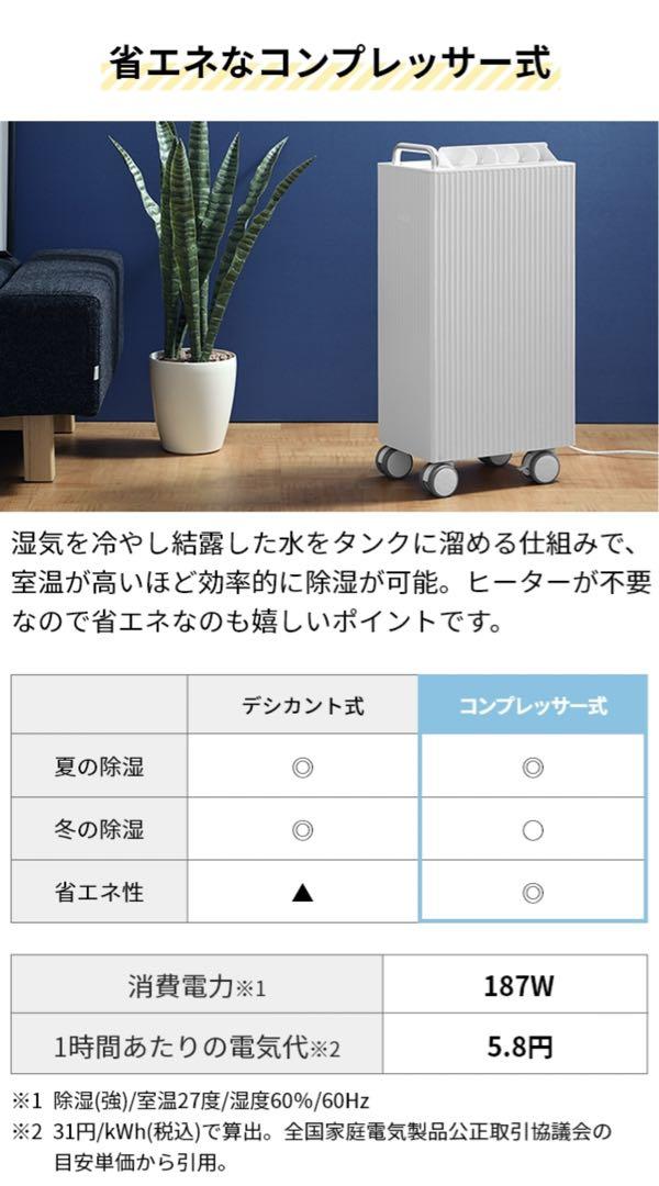 cadoカドー除湿器