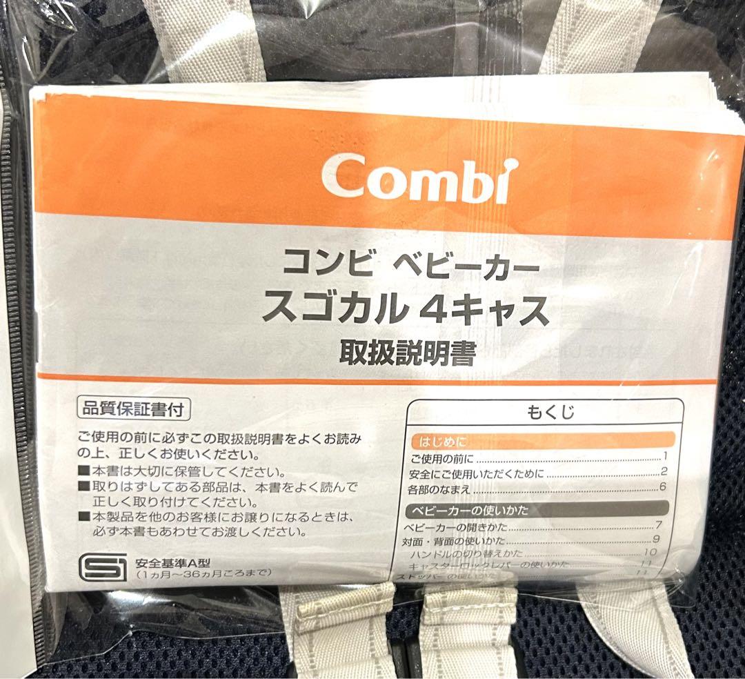 コンビ スゴカルα 4キャス エッグショック HT 超美品 ベビーカー