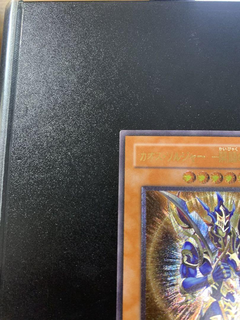 遊戯王3期　カオスソルジャー開闢の使者 306-025 レリーフ　アルティメット