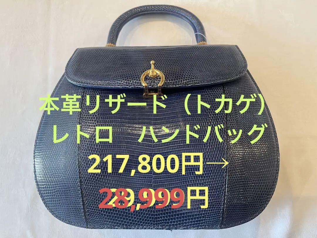 リアルリザードハンドバッグ リザード バッグ レトロ