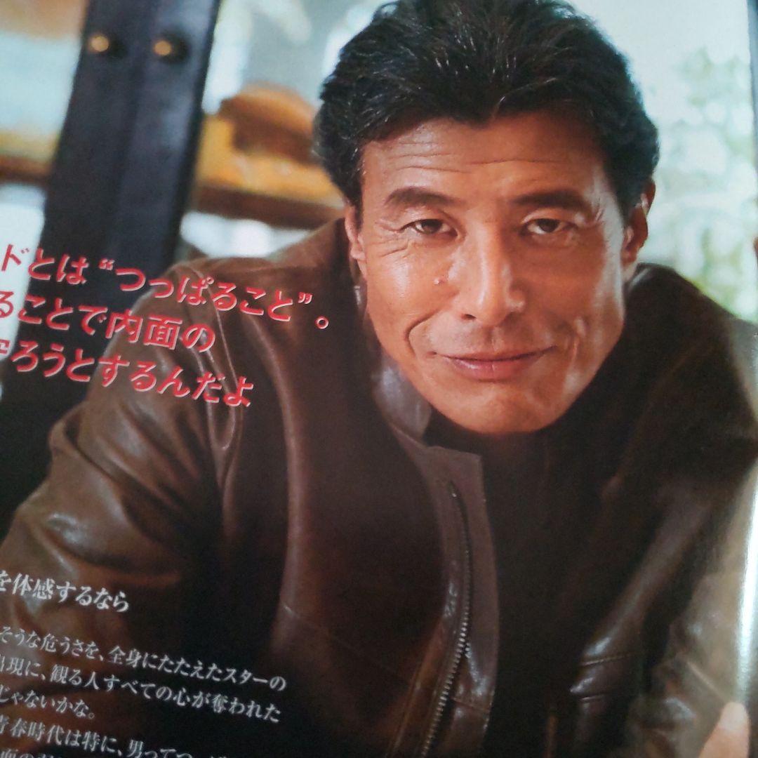 舘ひろし特集雑誌