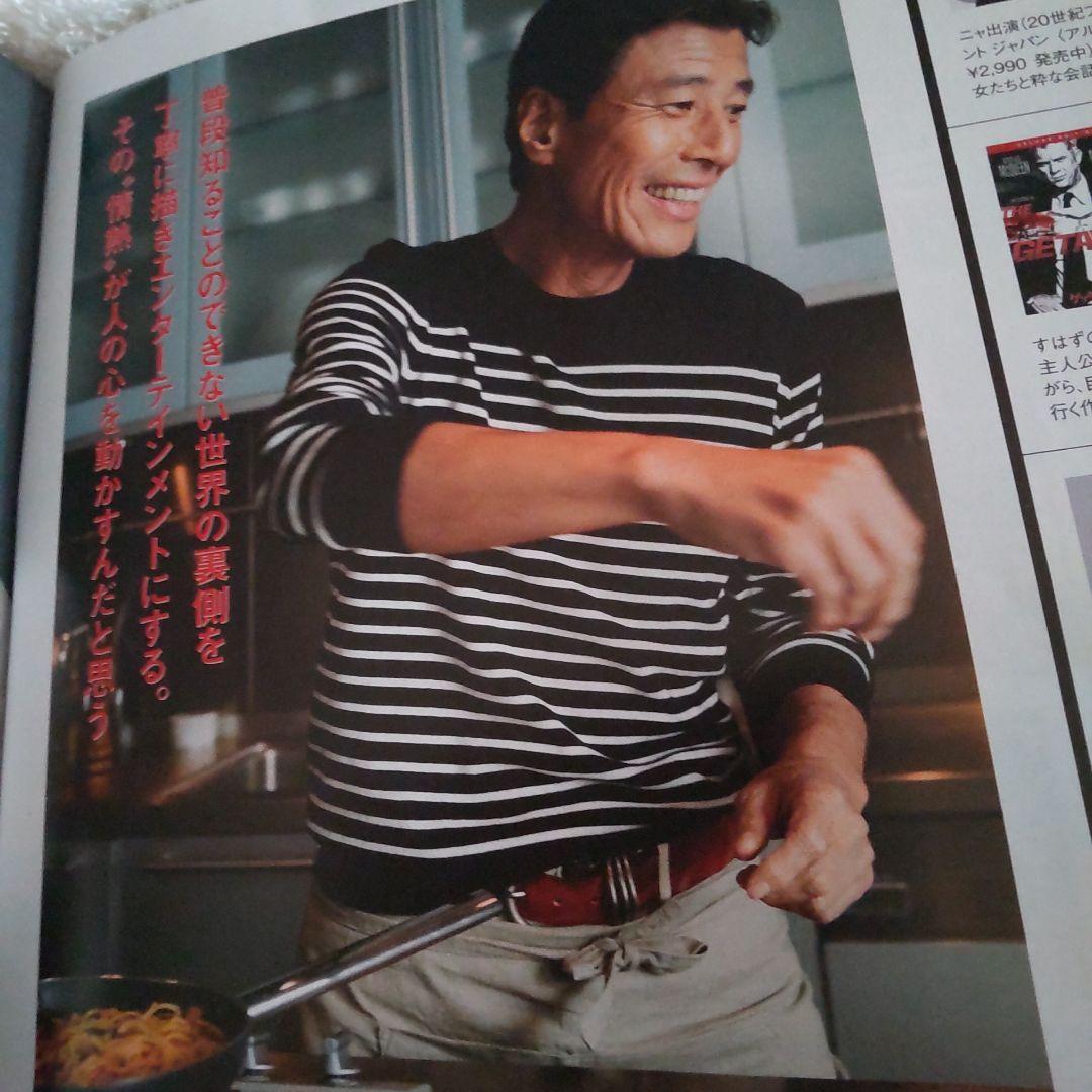 舘ひろし特集雑誌
