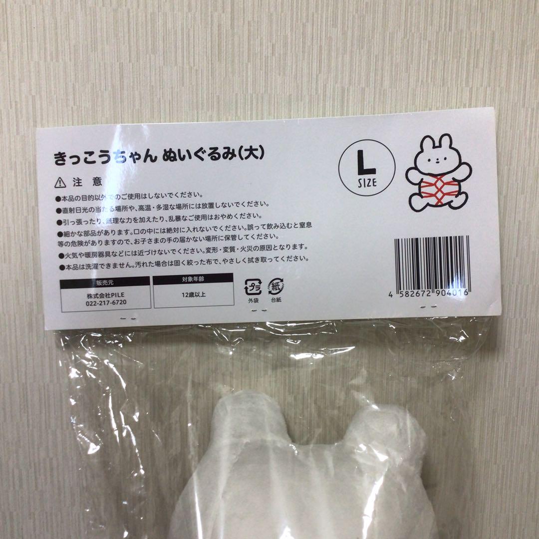 きっこうちゃん　KIKKOUCHAN  ぬいぐるみ　Ｌサイズ