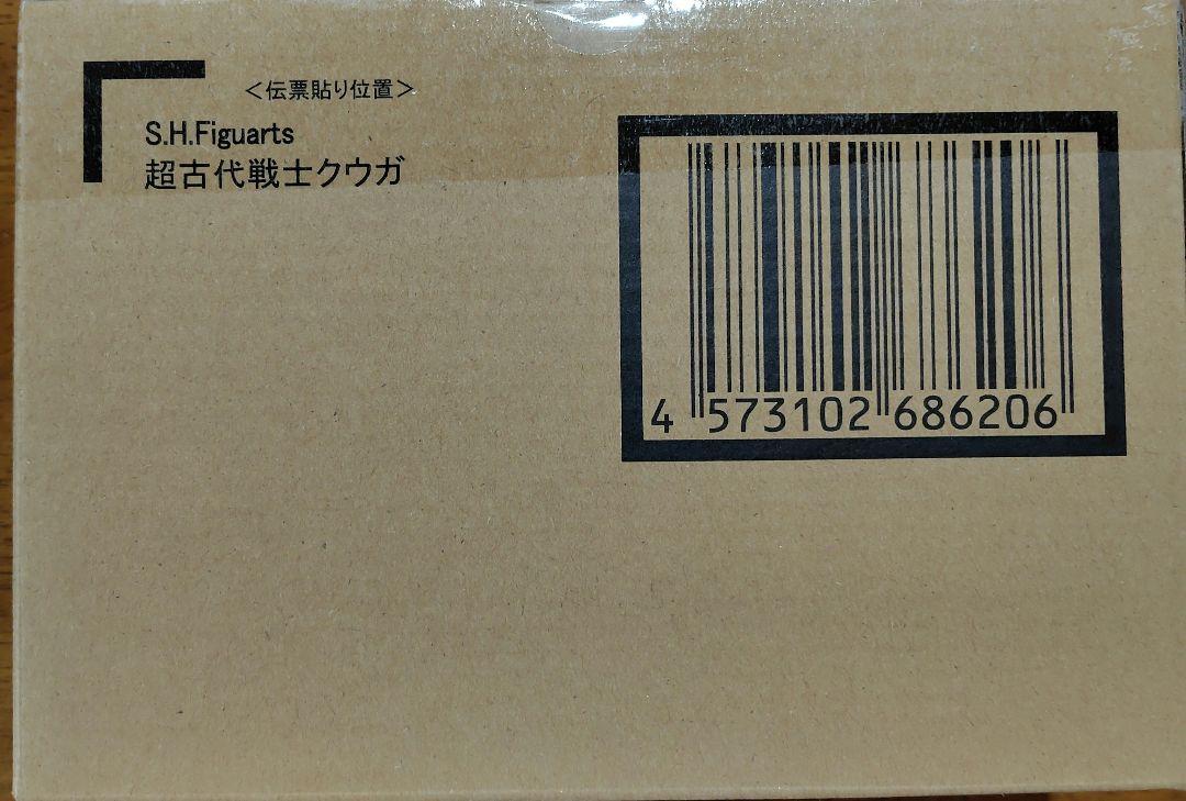 S.H.Figuarts（真骨彫製法） 超古代戦士クウガ
