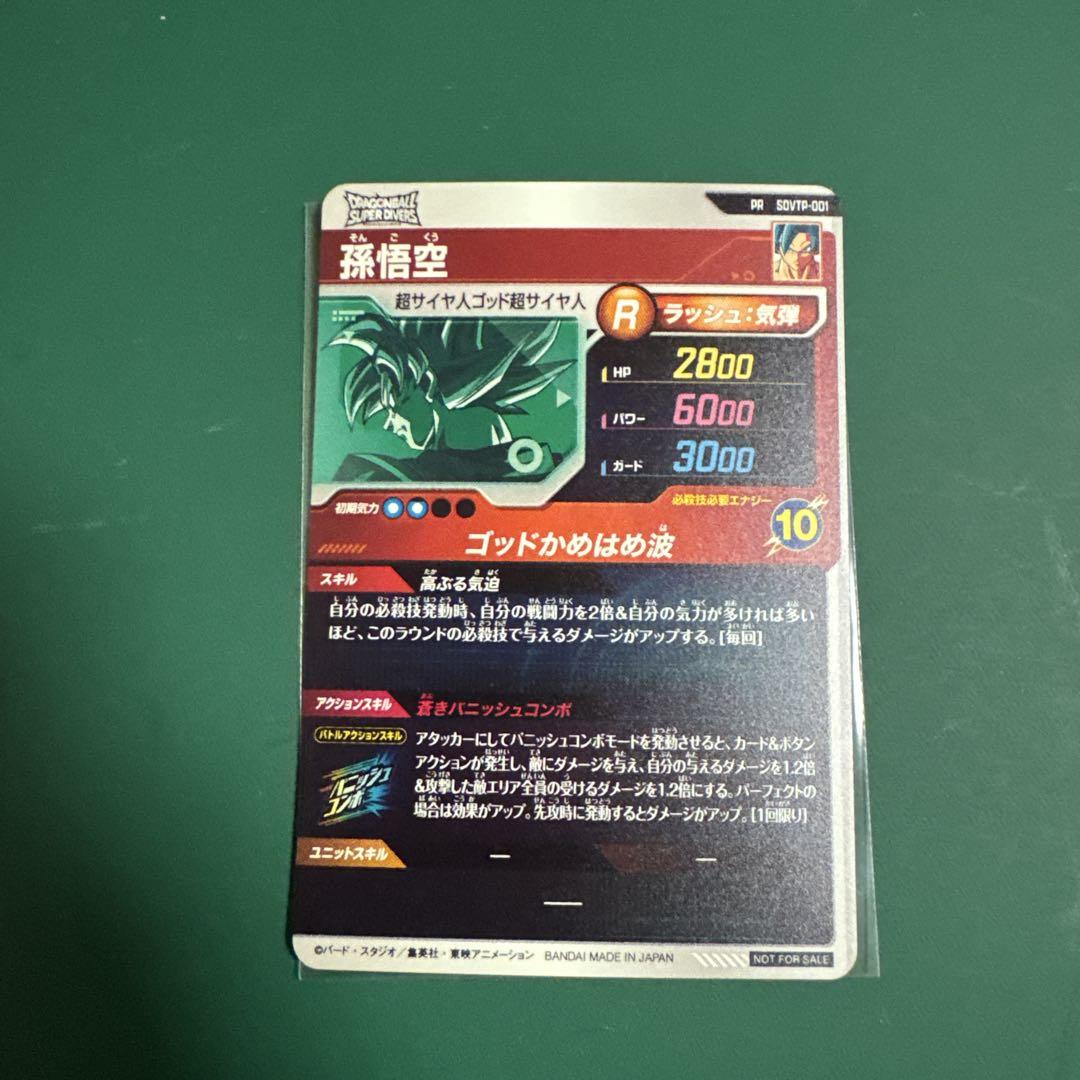 ドラゴンボールスーパーダイバーズ 大会優勝カード1st PEACEおまけ付き