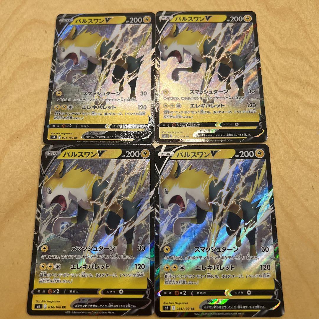 ポケモンカード パルスワンv メルカリ